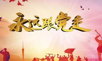不忘初心，精進(jìn)成長(zhǎng)！尚泰裝飾黨支部正式成立！